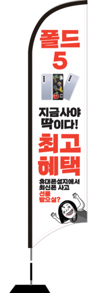 윈드배너 S형-3036