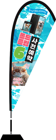 윈드배너 F형-3326
