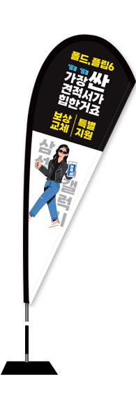 윈드배너 F형-3338