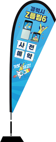 윈드배너 F형-3346