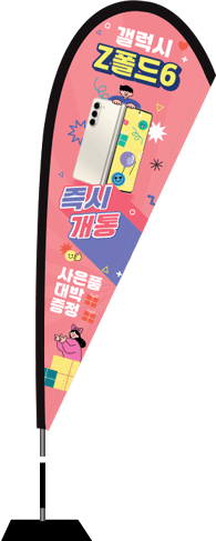 윈드배너 F형-3347