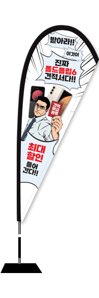 윈드배너 F형-3361