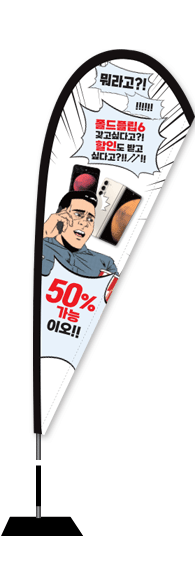 윈드배너 F형-3363