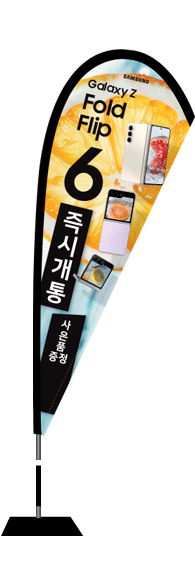 윈드배너 F형-3365