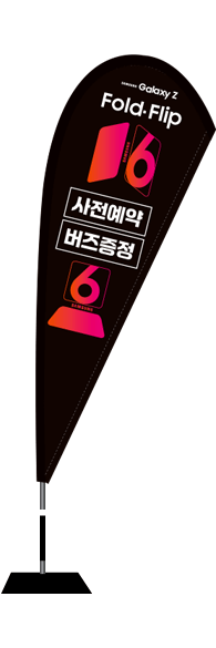 윈드배너 F형-3374