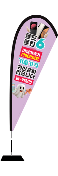 윈드배너 F형-3388