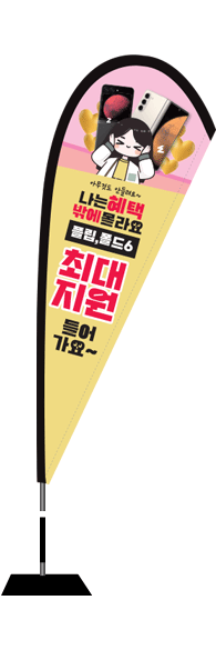윈드배너 F형-3391