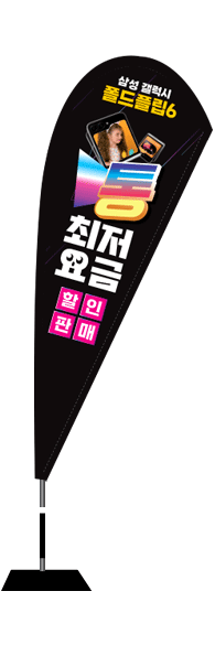 윈드배너 F형-3394