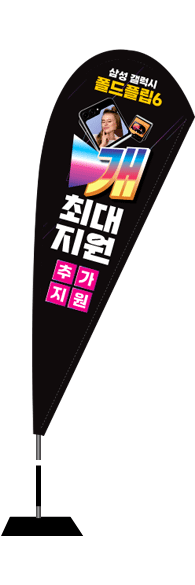 윈드배너 F형-3395
