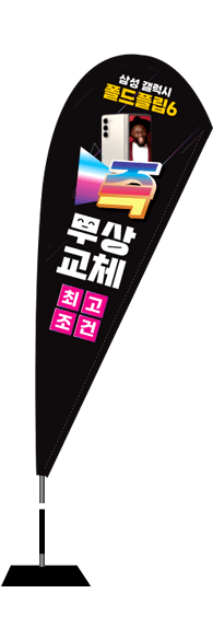 윈드배너 F형-3397