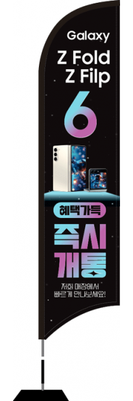 윈드배너 S형-3328