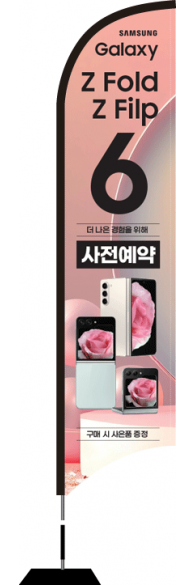 윈드배너 S형-3329