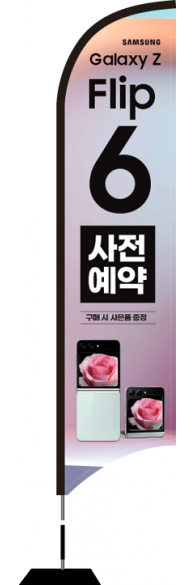 윈드배너 S형-3331