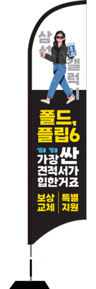 윈드배너 S형-3338