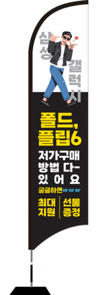 윈드배너 S형-3339