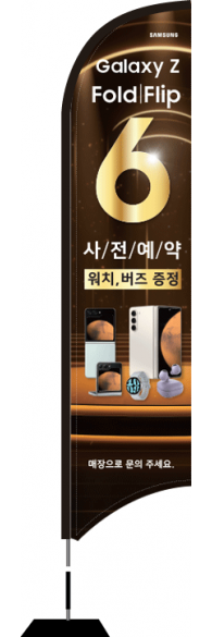 윈드배너 S형-3340