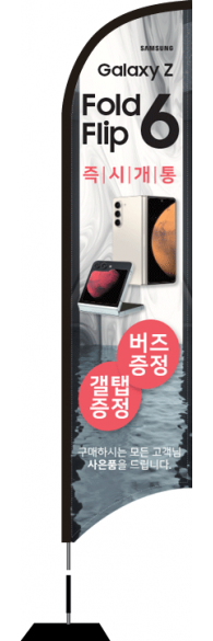 윈드배너 S형-3349