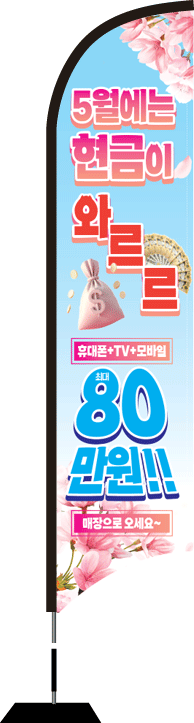 윈드배너 S형-3351