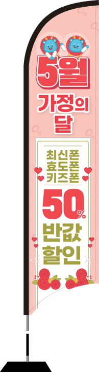 윈드배너 S형-3353