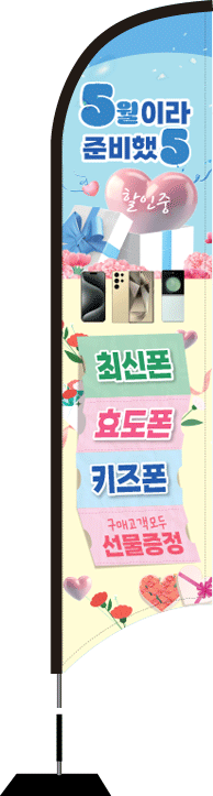 윈드배너 S형-3354