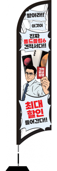 윈드배너 S형-3361