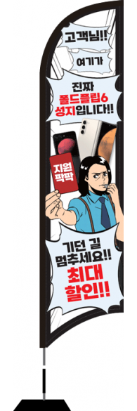 윈드배너 S형-3362
