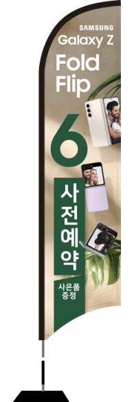윈드배너 S형-3364
