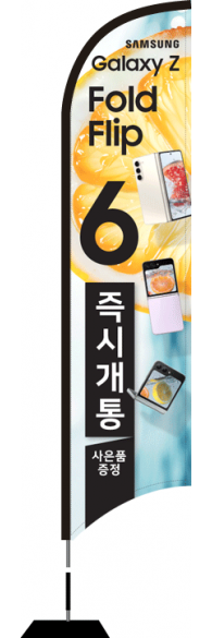 윈드배너 S형-3365