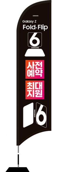 윈드배너 S형-3373