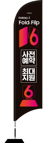 윈드배너 S형-3374