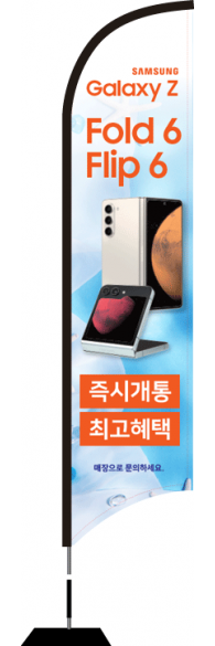 윈드배너 S형-3385