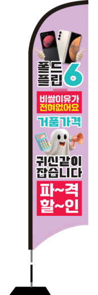윈드배너 S형-3388