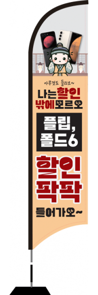 윈드배너 S형-3390