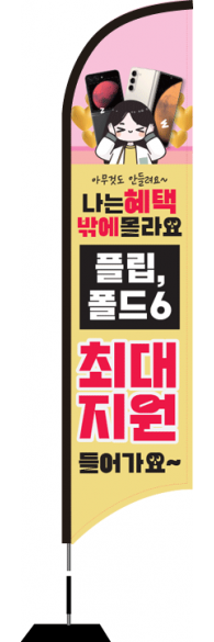 윈드배너 S형-3391