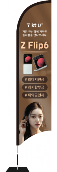 윈드배너 S형-3392