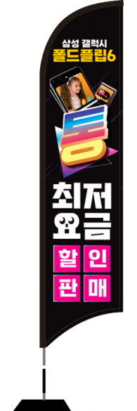 윈드배너 S형-3394