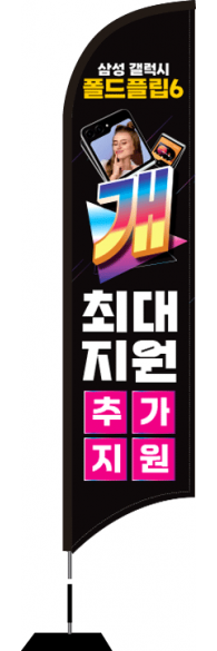 윈드배너 S형-3395