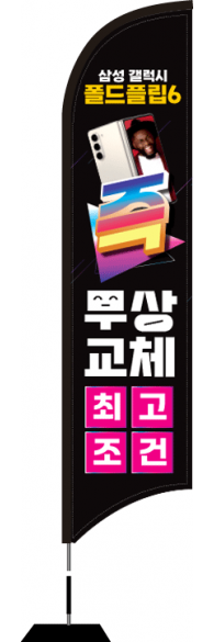 윈드배너 S형-3397