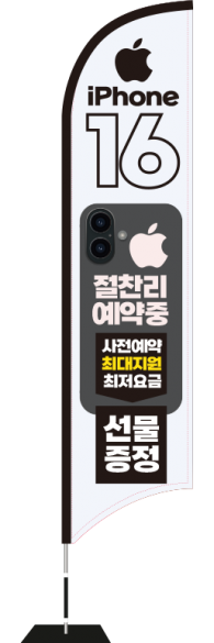 윈드배너 S형-3431