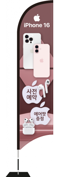 윈드배너 S형-3433