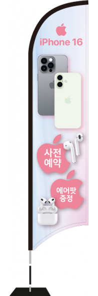 윈드배너 S형-3434
