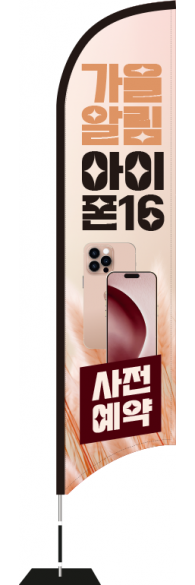 윈드배너 S형-3437