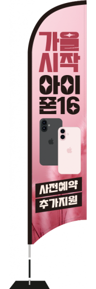 윈드배너 S형-3438