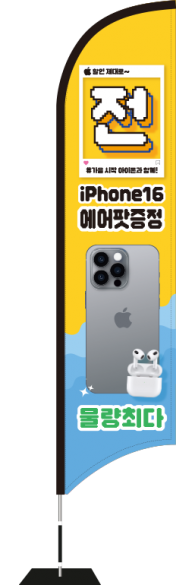 윈드배너 S형-3441