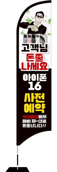 윈드배너 S형-3444