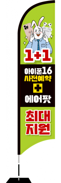 윈드배너 S형-3445