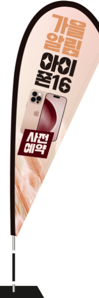 윈드배너 F형-3437
