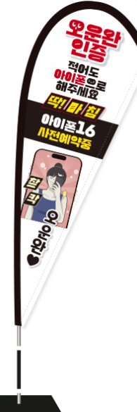 윈드배너 F형-3443