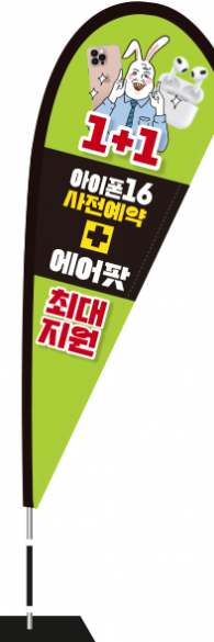 윈드배너 F형-3445
