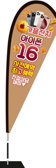 윈드배너 F형-3453